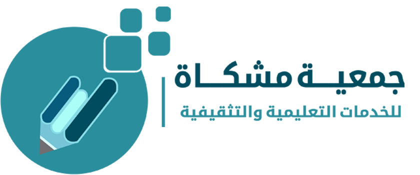 جمعية مشكاة